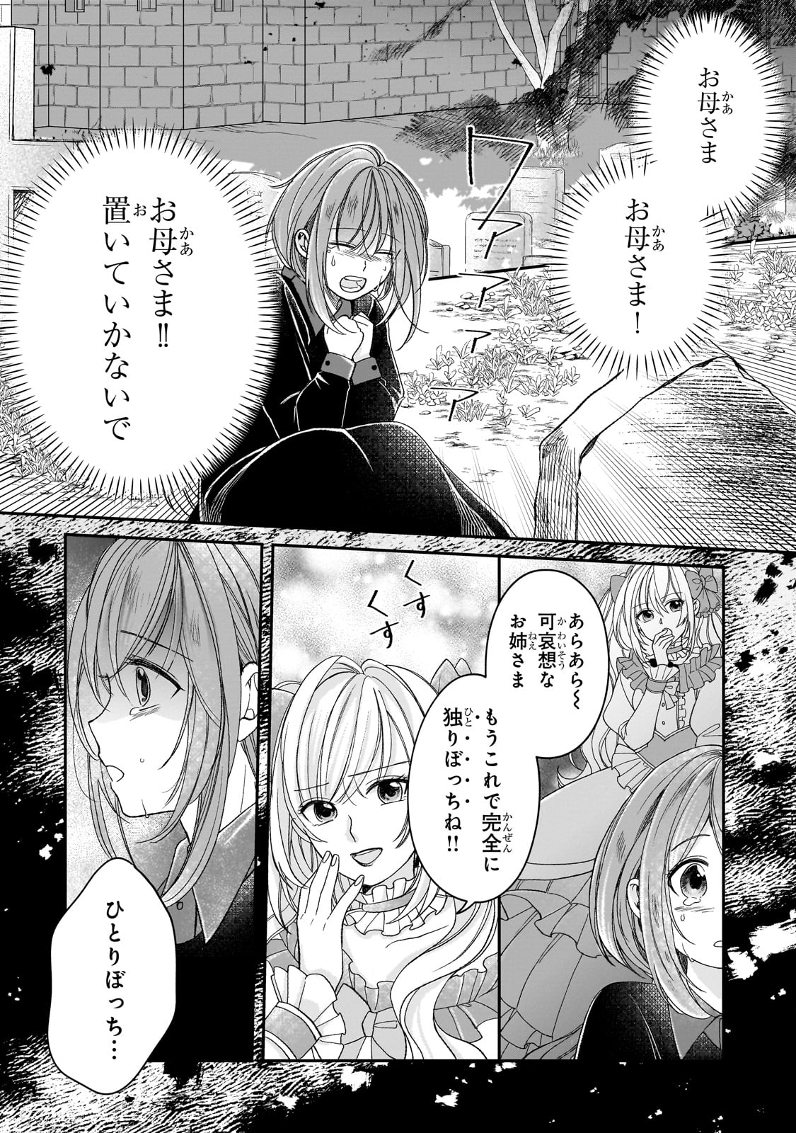 Darenimo Ai sarenakatta Shuue Reijou ga Shiawase ni naru made - Chapter 7 - Page 4
